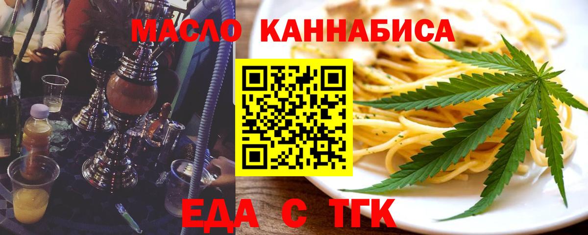 Cannafood марихуана  Вход с VPN  Мариинск 