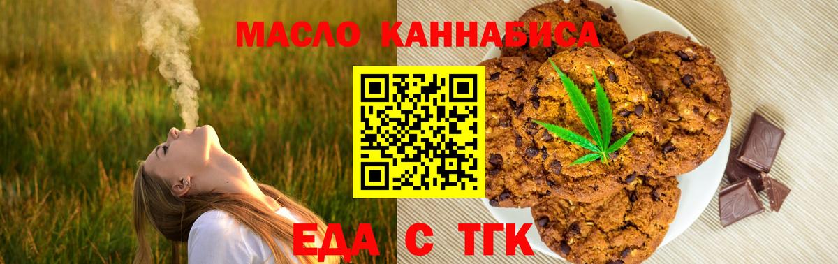 Cannafood марихуана Мариинск