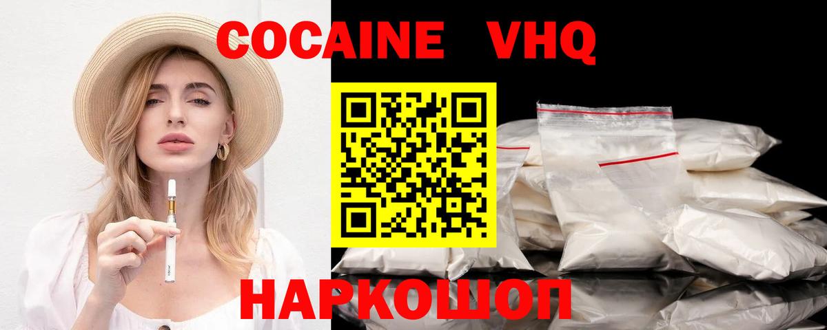 Cocaine VHQ  КОКАИН Эквадор  Вход с VPN  Мариинск 